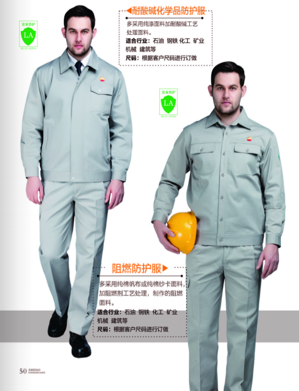 长袖工作服.png